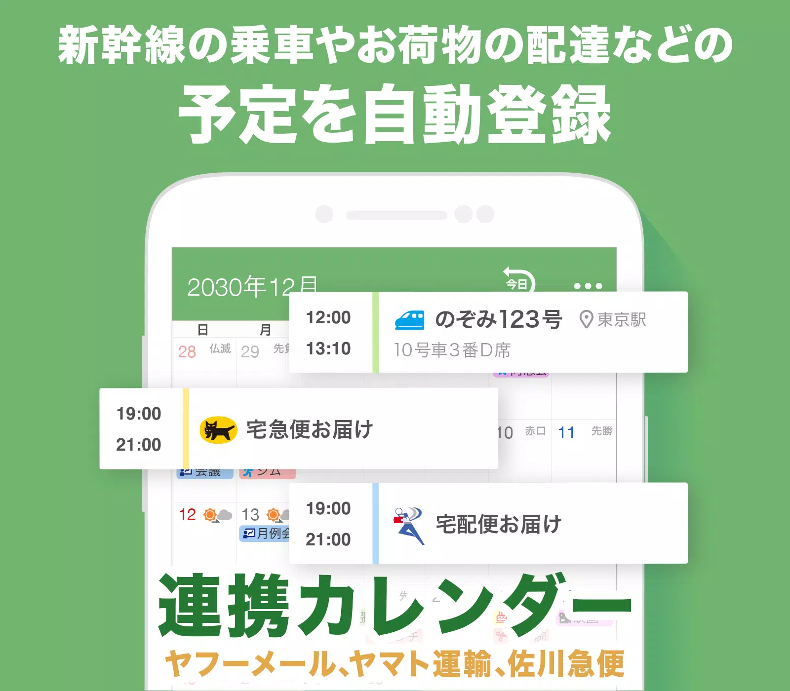 Yahoo カレンダー スケジュールアプリで管理 For Android Apk Download