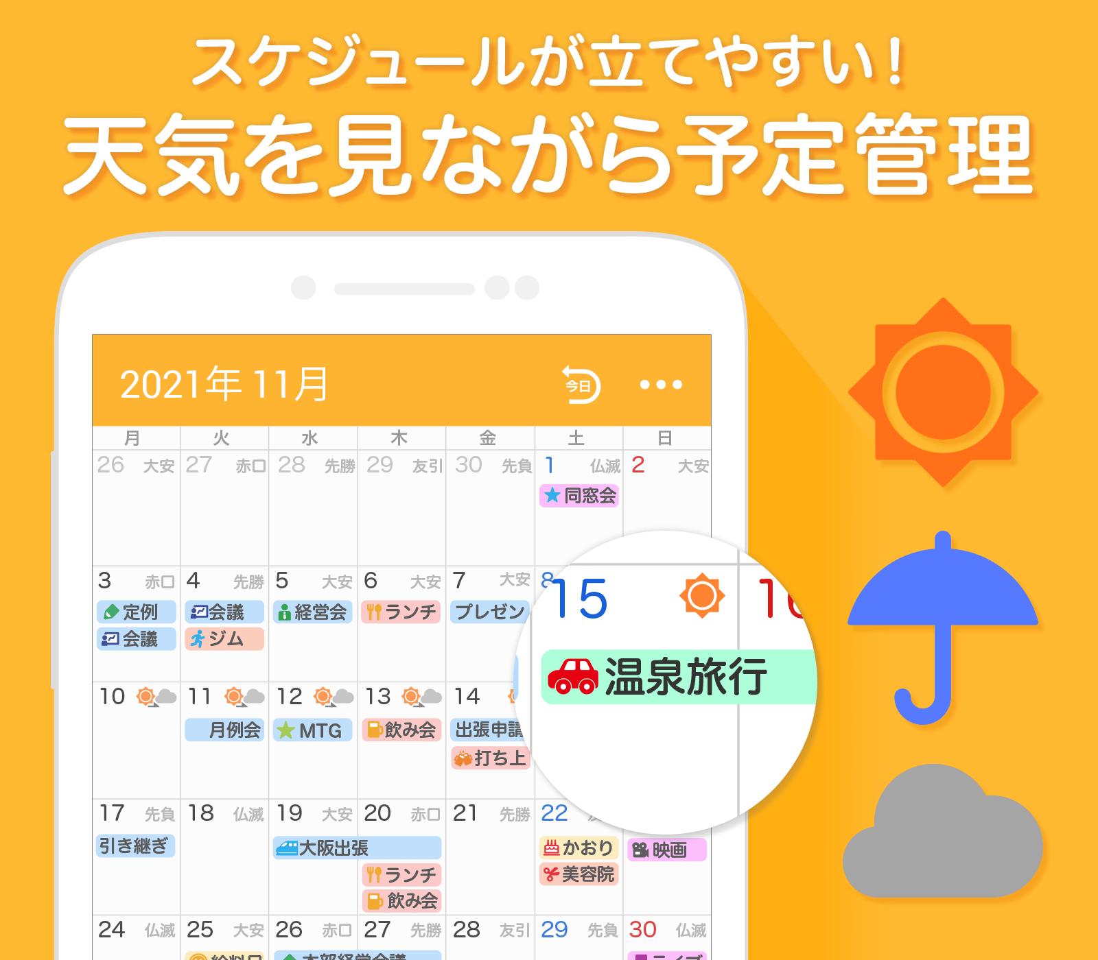 Android 用の Yahoo カレンダー 無料スケジュールアプリで管理 Apk をダウンロード