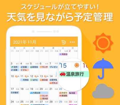 Yahoo!カレンダー 無料スケジュールアプリで管理 截图 4