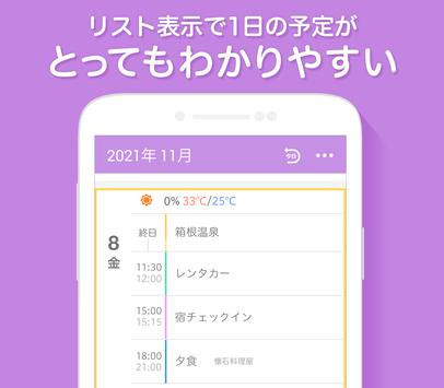 Yahoo!カレンダー 無料スケジュールアプリで管理 截图 6