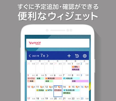Yahoo!カレンダー 無料スケジュールアプリで管理 截图 7