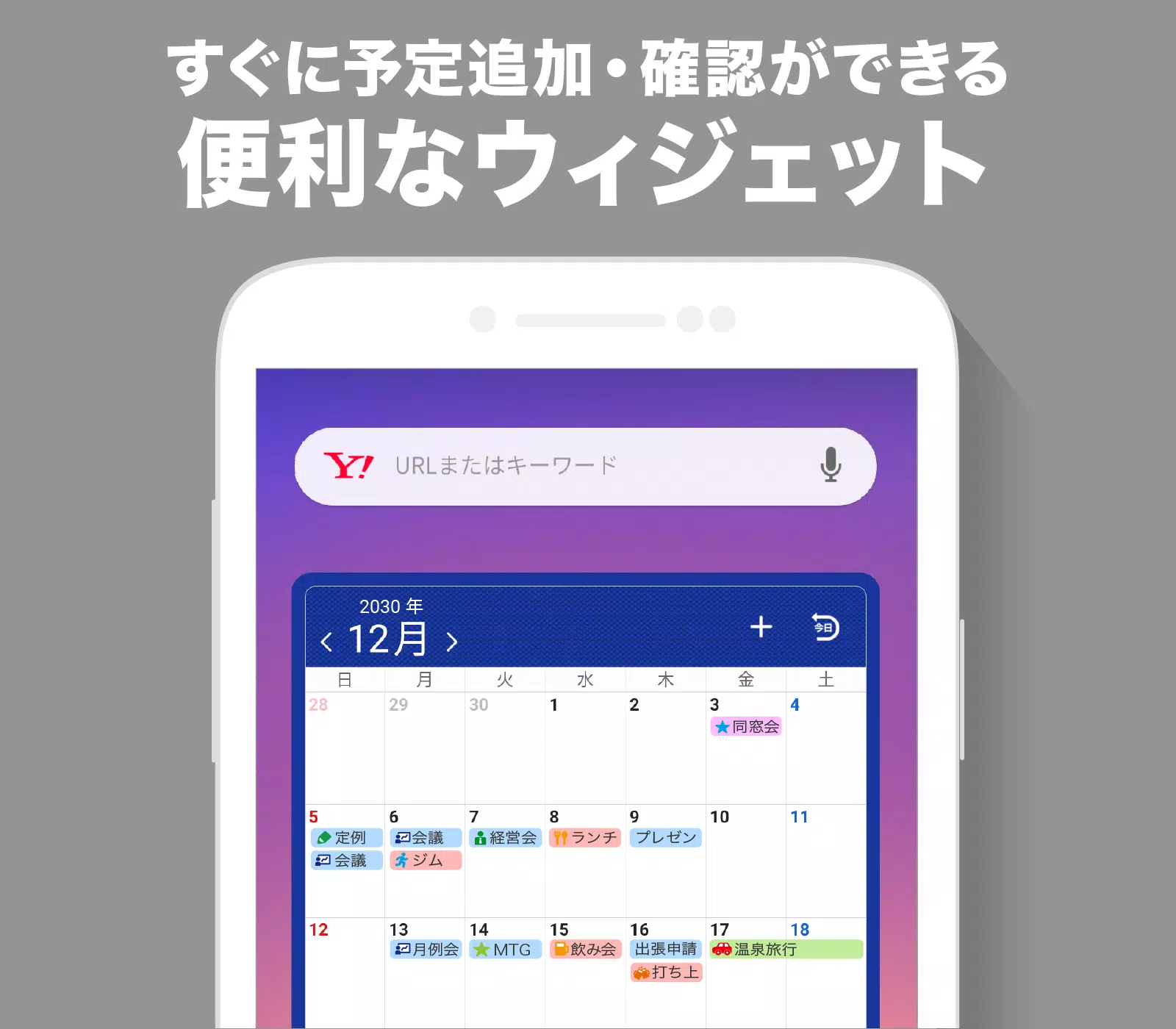 Yahoo カレンダー スケジュールアプリで管理 For Android Apk Download