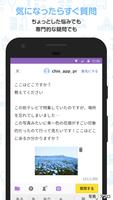 Yahoo!知恵袋 悩み相談できるQ&Aアプリ capture d'écran 1