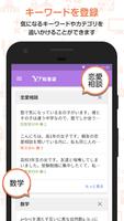 Yahoo!知恵袋 悩み相談できるQ&Aアプリ screenshot 3