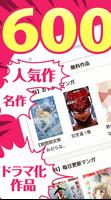 【無料漫画】Yahoo!ブックストア 毎日更新のマンガアプリ 포스터