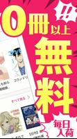 【無料漫画】Yahoo!ブックストア 毎日更新のマンガアプリ スクリーンショット 1