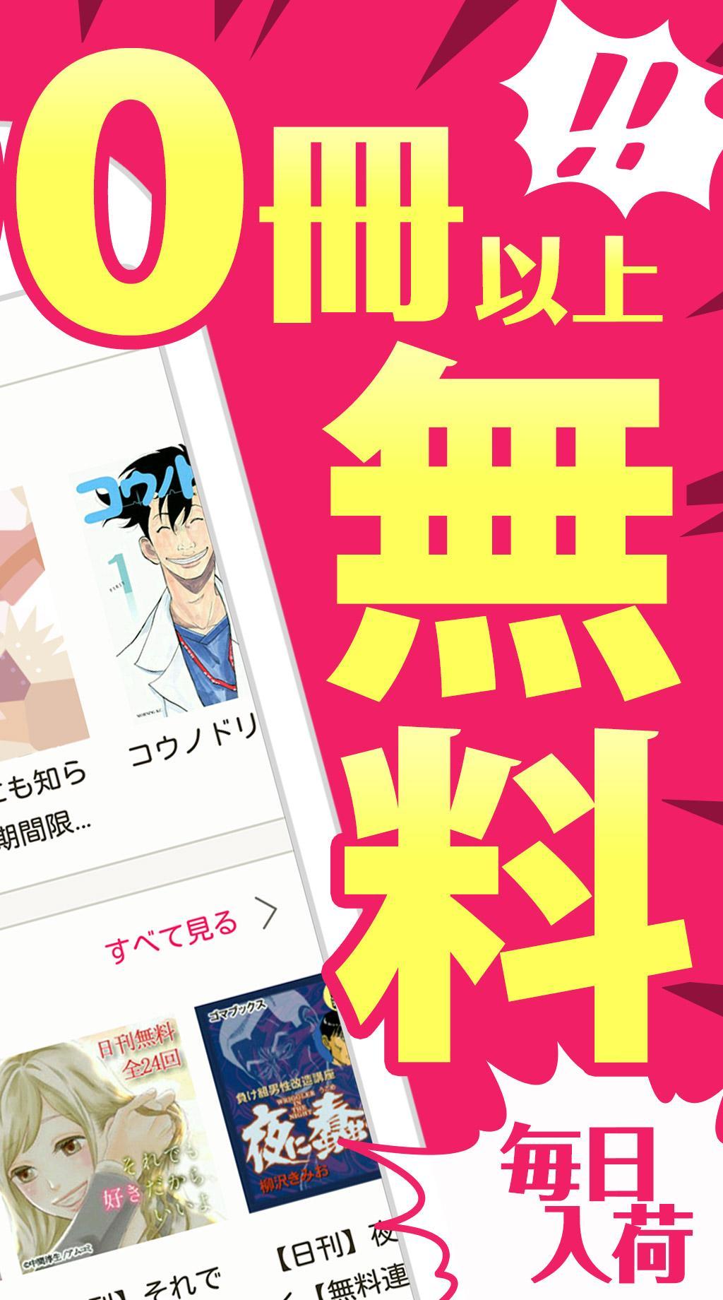 Android 用の 無料漫画 Yahoo ブックストア 毎日更新のマンガアプリ Apk をダウンロード