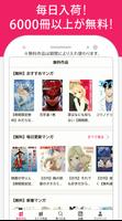 2 Schermata 【無料漫画】Yahoo!ブックストア 毎日更新のマンガアプリ