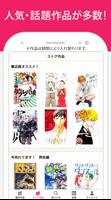 【無料漫画】Yahoo!ブックストア 毎日更新のマンガアプリ تصوير الشاشة 3