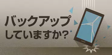 Yahoo!かんたんバックアップ