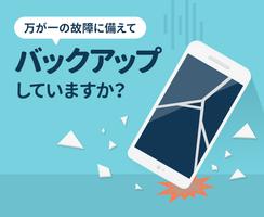 Yahoo!かんたんバックアップ постер