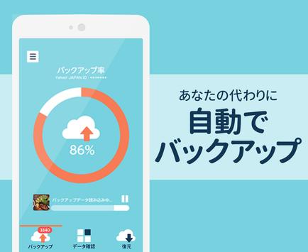Yahoo かんたんバックアップ 電話帳や写真を自動で保存 For Android Apk Download Yahoo かんたんバックアップ 電話帳や写真を自動で保存 For Android Apk Download