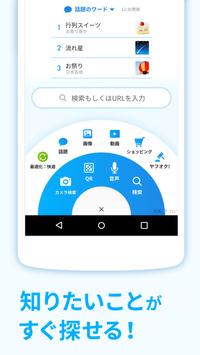 Yahoo!ブラウザー：ヤフーのブラウザ 検索/最適化アプリ 截图 3