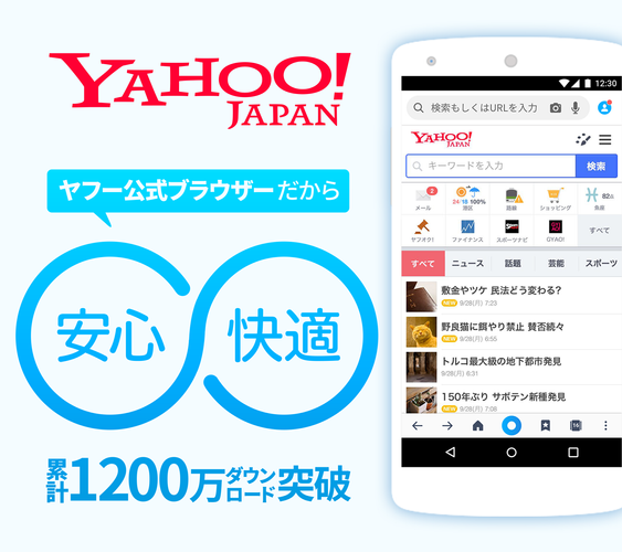 Yahoo ブラウザー ヤフーのブラウザ 検索 最適化アプリ Apk 3 8 10 2 Download For Android Download Yahoo ブラウザー ヤフーのブラウザ 検索 最適化アプリ Xapk Apk Bundle Latest Version Apkfab Com