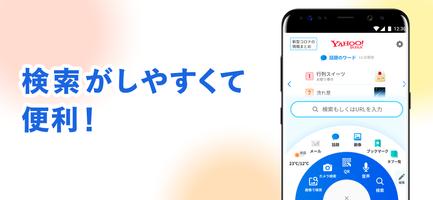 Yahoo!ブラウザー-ヤフーのブラウザ Ekran Görüntüsü 2