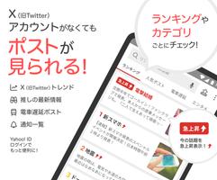 Yahoo!リアルタイム検索 Affiche