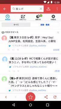 Yahoo リアルタイム検索 ツイッター検索の決定版 Apk 6 11 0 Download For Android Download Yahoo リアルタイム検索 ツイッター検索の決定版 Xapk Apk Bundle Latest Version Apkfab Com