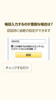 Yahoo! JAPAN ワンタイムパスワード capture d'écran 3