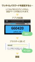 Yahoo! JAPAN ワンタイムパスワード capture d'écran 2