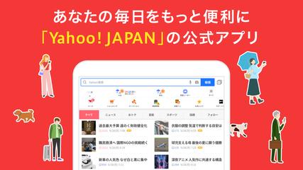 Yahoo! スクリーンショット 8