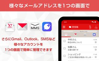 Y!mobile メール 스크린샷 1