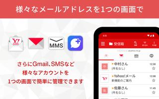 Y!mobile メール تصوير الشاشة 1
