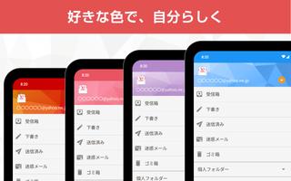 Y!mobile メール 截图 3