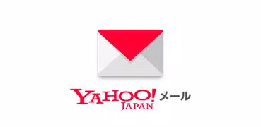 Yahoo!メール - 安心で便利な公式メールアプリ