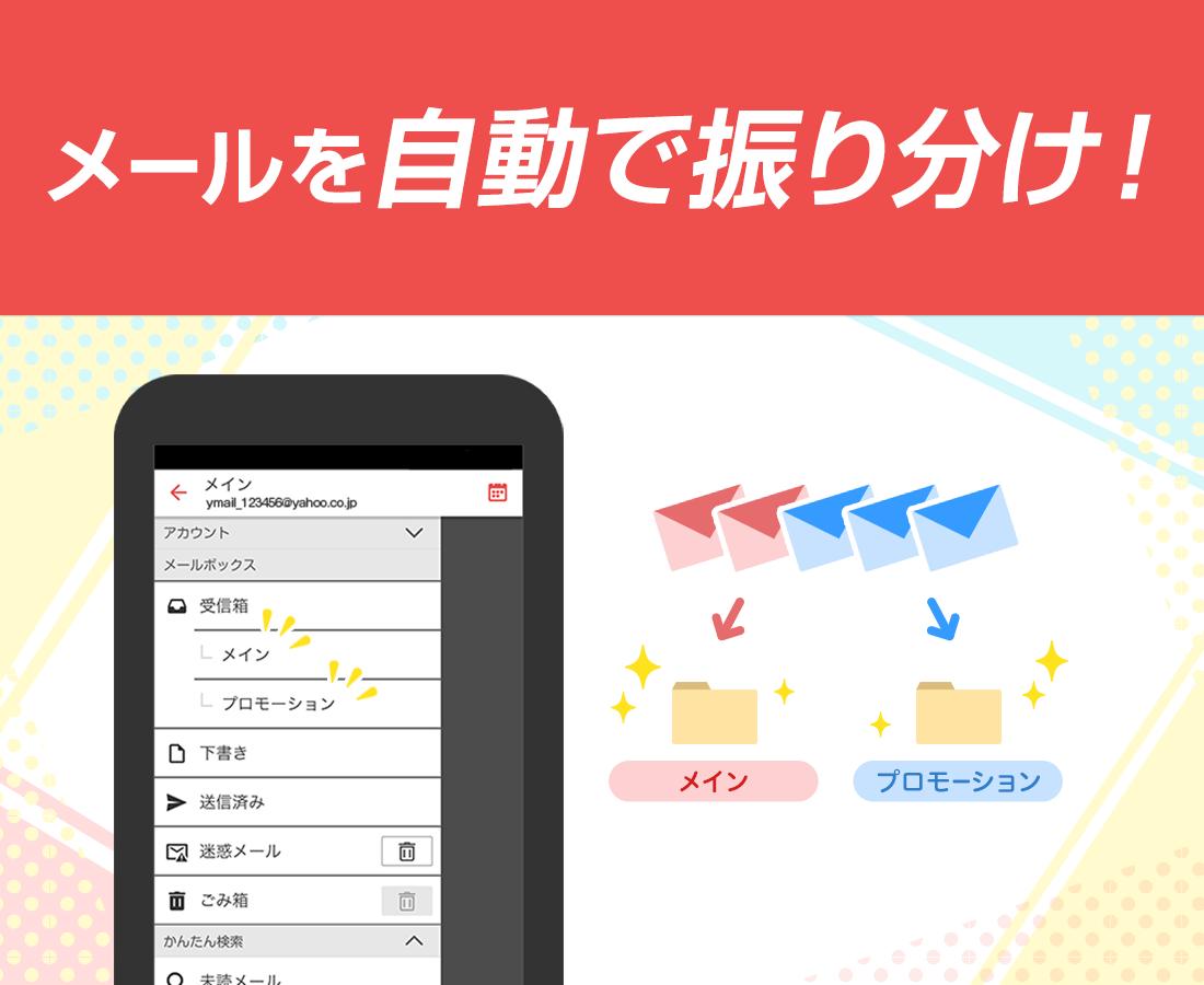 Android 用の Yahoo メール 安心で便利な公式メールアプリ Apk をダウンロード Android 用の Yahoo メール 安心で便利な公式メールアプリ Apk をダウンロード