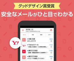 Yahoo!メール - 安心で便利な公式メールアプリ スクリーンショット 1