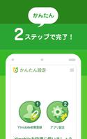 かんたん設定 Plakat