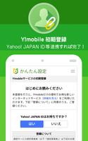 かんたん設定 Screenshot 1