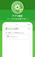 かんたん設定 Screenshot 2