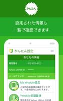 かんたん設定 Screenshot 3