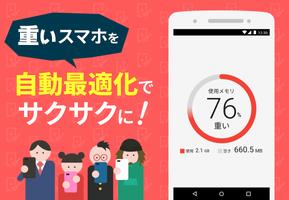 自動最適化でスマホをサクサク！節電で電池長持ち&容量スッキリ Yahoo!スマホ最適化ツール پوسٹر