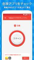 2 Schermata Yahoo!スマホセキュリティ