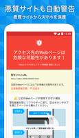 Yahoo!スマホセキュリティ スクリーンショット 3