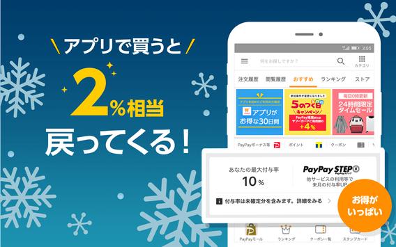 Yahoo!ショッピング 海报