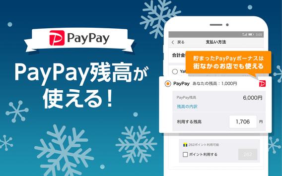 Yahoo!ショッピング 截图 1