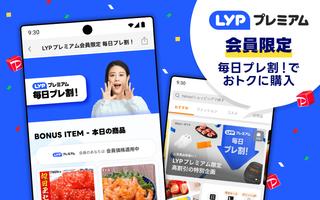 Yahoo!ショッピング imagem de tela 1