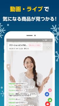 Yahoo!ショッピング 截图 3