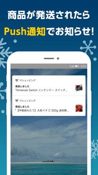 Yahoo!ショッピング 截图 4