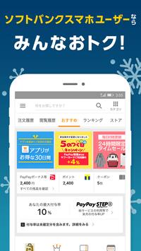 Yahoo!ショッピング 截图 5