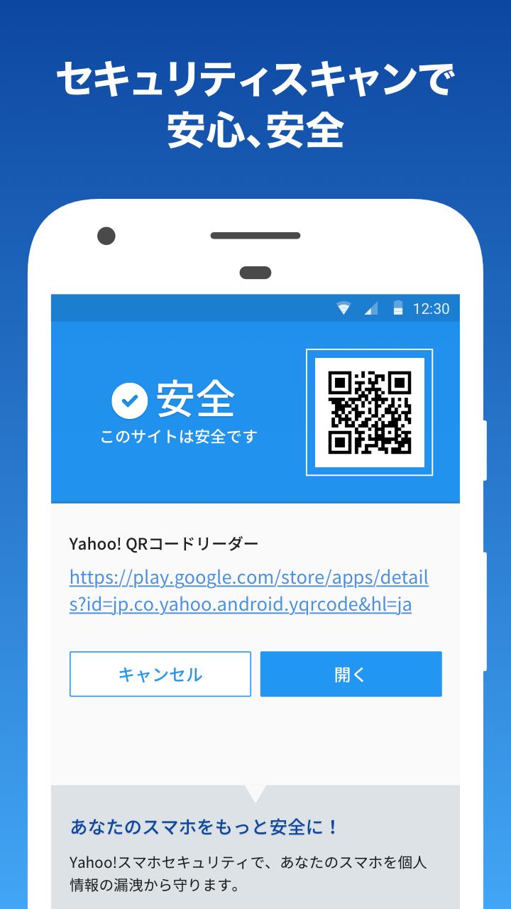 Android 用の Qrコード読み取りアプリ Yahoo Qrコードリーダー Apk をダウンロード