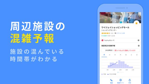 Yahoo! MAP - 【無料】ヤフーのナビ、地図アプリ 截图 3