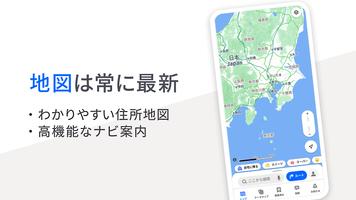 Yahoo!マップ - 最新地図、ナビや乗換も 포스터