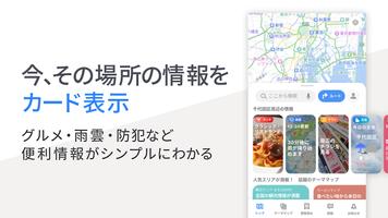 Yahoo!マップ - 最新地図、ナビや乗換も ảnh chụp màn hình 1