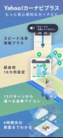 Yahoo!カーナビ - 最新地図で渋滞回避ができるナビ。 الملصق