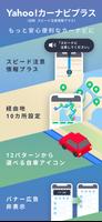 Yahoo!カーナビ - ナビ、渋滞情報も地図も自動更新 Plakat