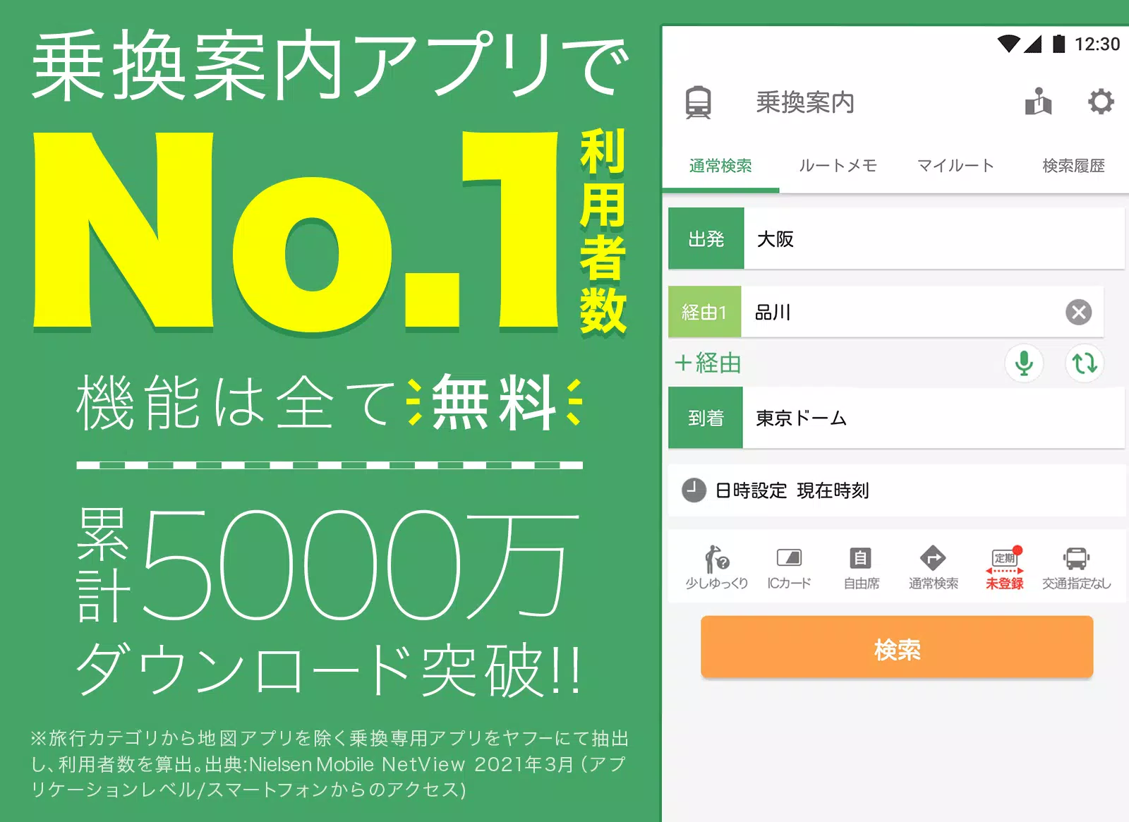 Android向けのyahoo 乗換案内 時刻表 運行情報 乗り換え検索 Apkをダウンロードしましょう